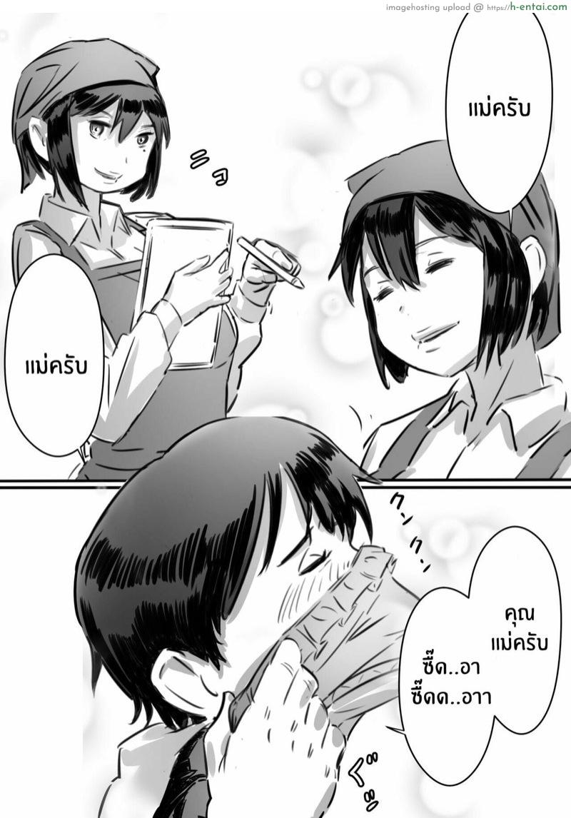 กลัวแม่โดนซั่ม เลยซั่มแม่ก่อน - แผ่น 21