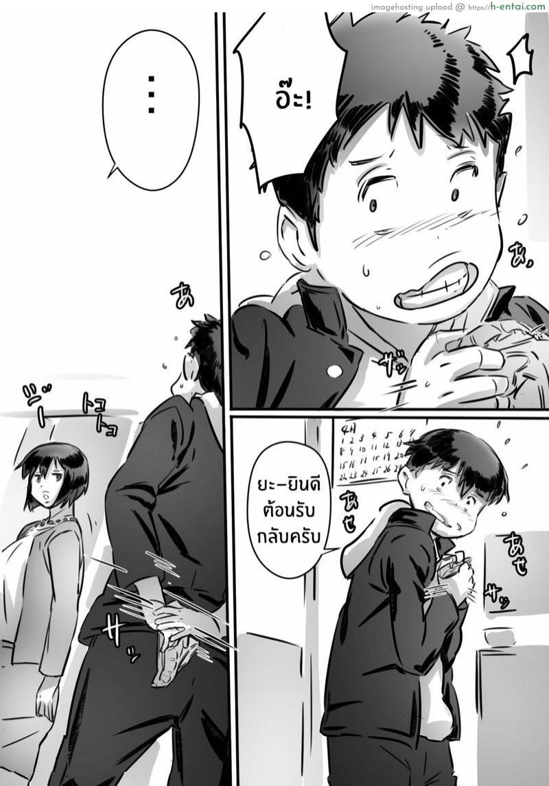 กลัวแม่โดนซั่ม เลยซั่มแม่ก่อน - แผ่น 26