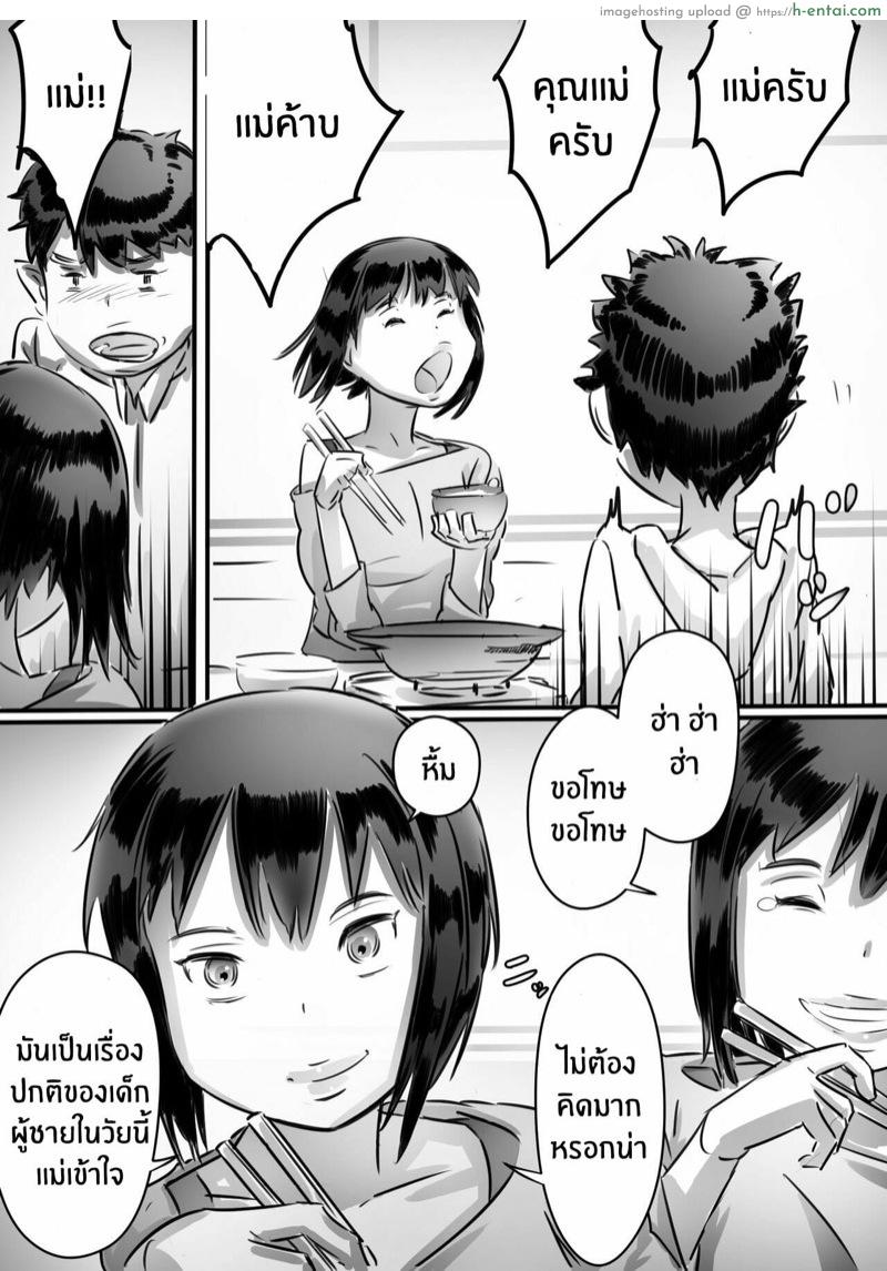 กลัวแม่โดนซั่ม เลยซั่มแม่ก่อน - แผ่น 28