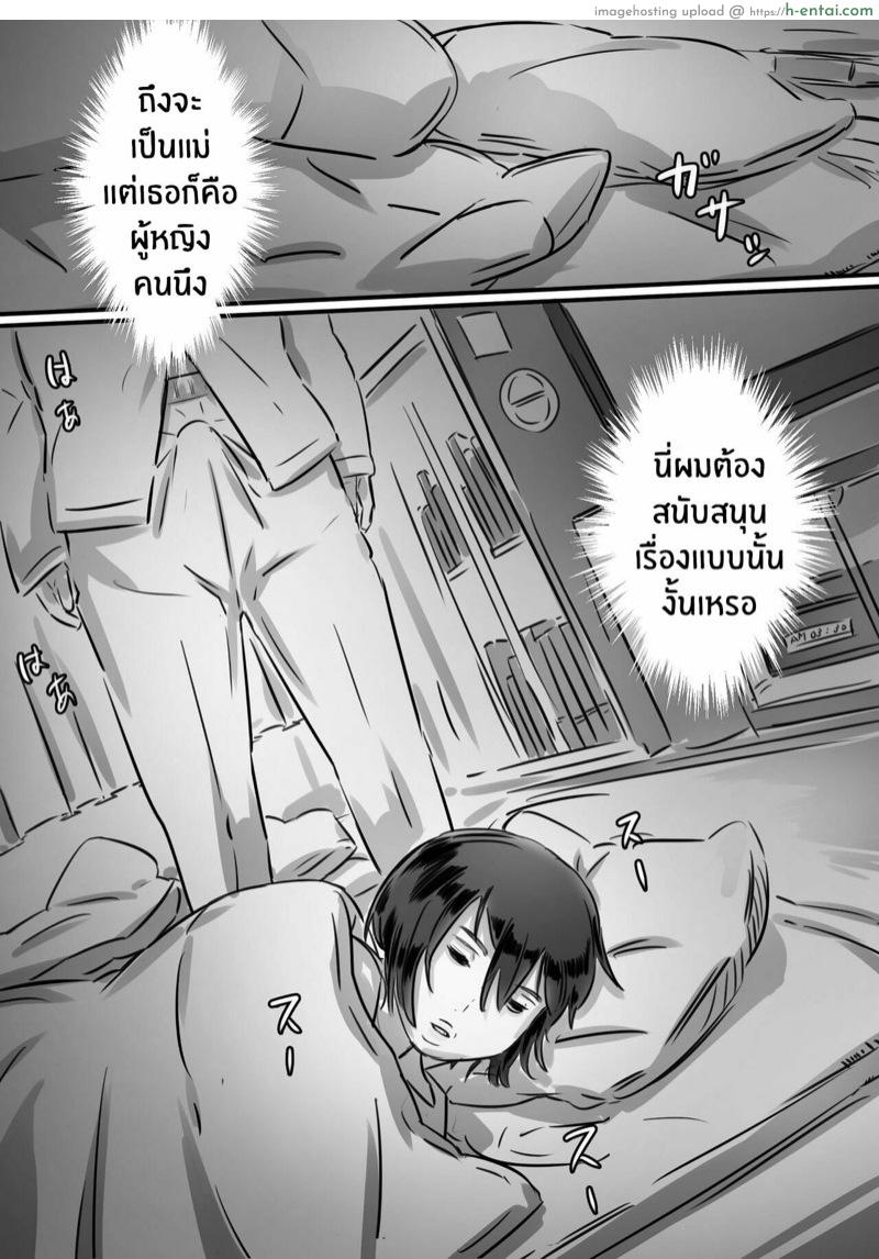 กลัวแม่โดนซั่ม เลยซั่มแม่ก่อน - แผ่น 32