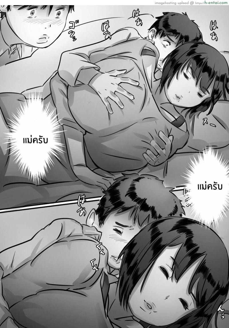 กลัวแม่โดนซั่ม เลยซั่มแม่ก่อน - แผ่น 34