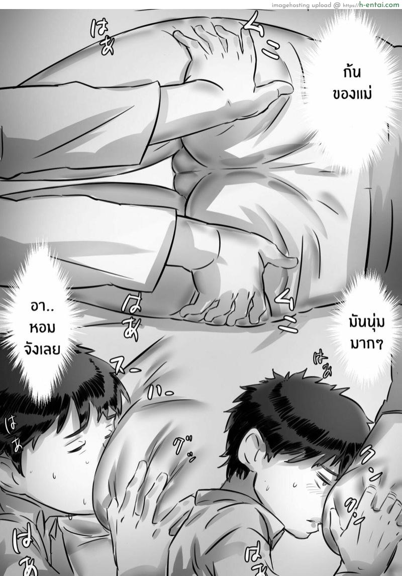 กลัวแม่โดนซั่ม เลยซั่มแม่ก่อน - แผ่น 37