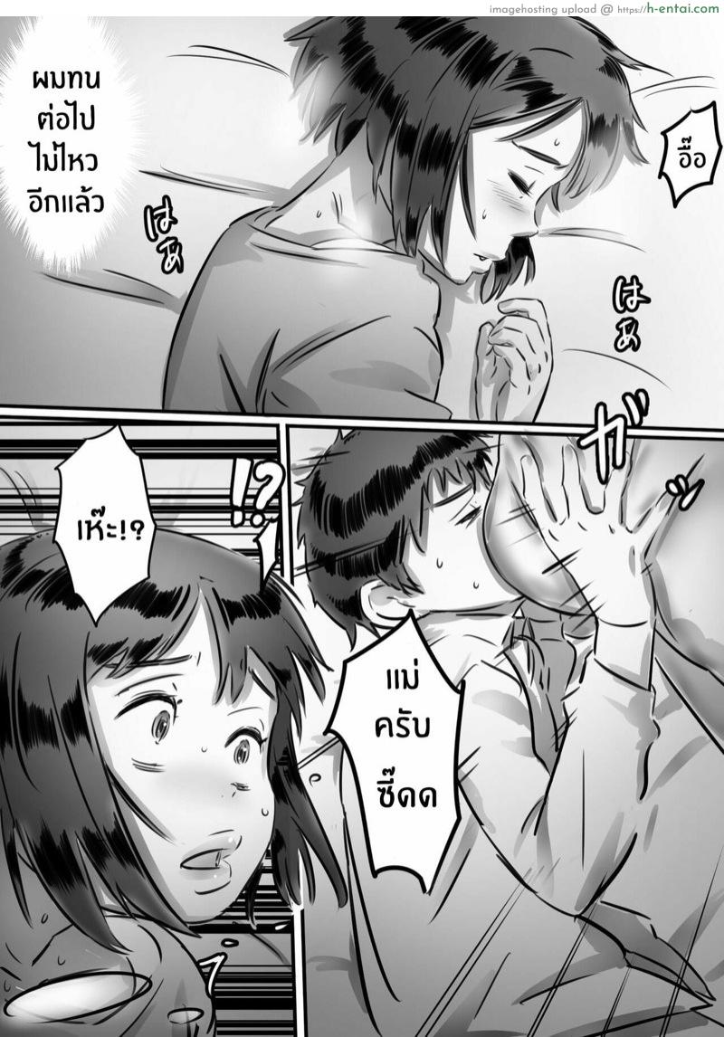 กลัวแม่โดนซั่ม เลยซั่มแม่ก่อน - แผ่น 38