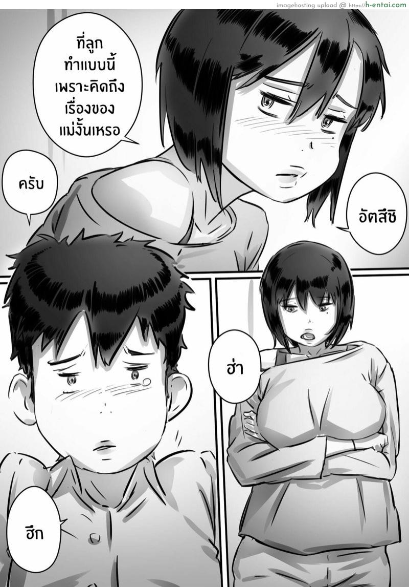 กลัวแม่โดนซั่ม เลยซั่มแม่ก่อน - แผ่น 43