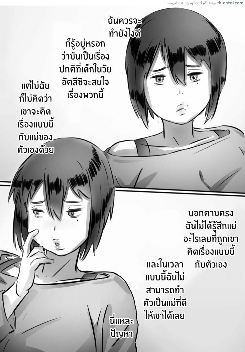 กลัวแม่โดนซั่ม เลยซั่มแม่ก่อน - แผ่น 44