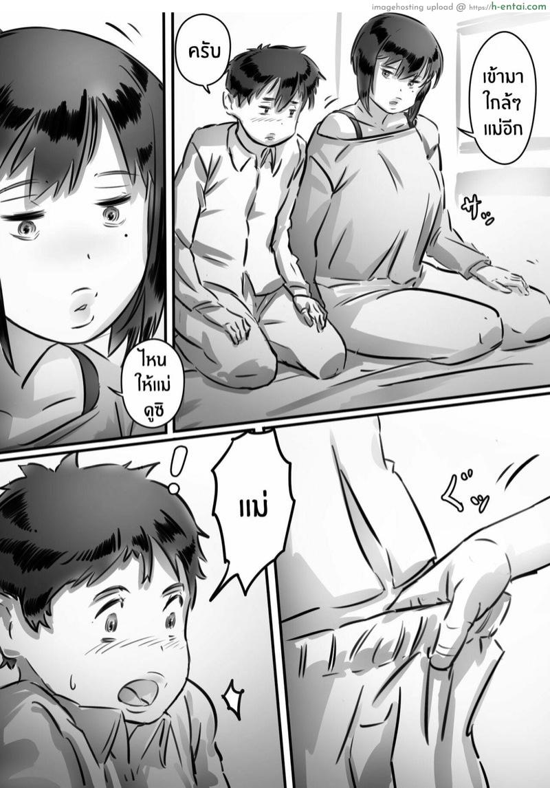 กลัวแม่โดนซั่ม เลยซั่มแม่ก่อน - แผ่น 46