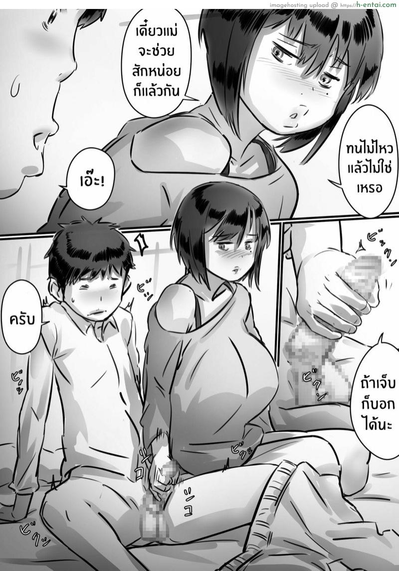 กลัวแม่โดนซั่ม เลยซั่มแม่ก่อน - แผ่น 47