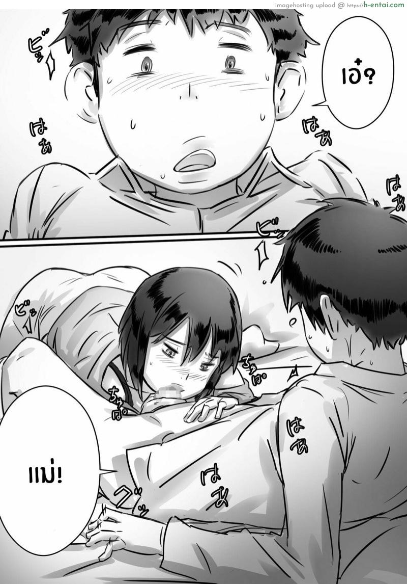 กลัวแม่โดนซั่ม เลยซั่มแม่ก่อน - แผ่น 49