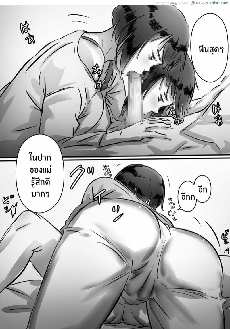 กลัวแม่โดนซั่ม เลยซั่มแม่ก่อน - แผ่น 51