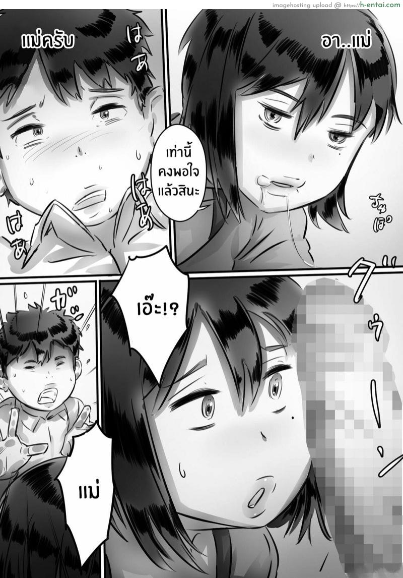 กลัวแม่โดนซั่ม เลยซั่มแม่ก่อน - แผ่น 55