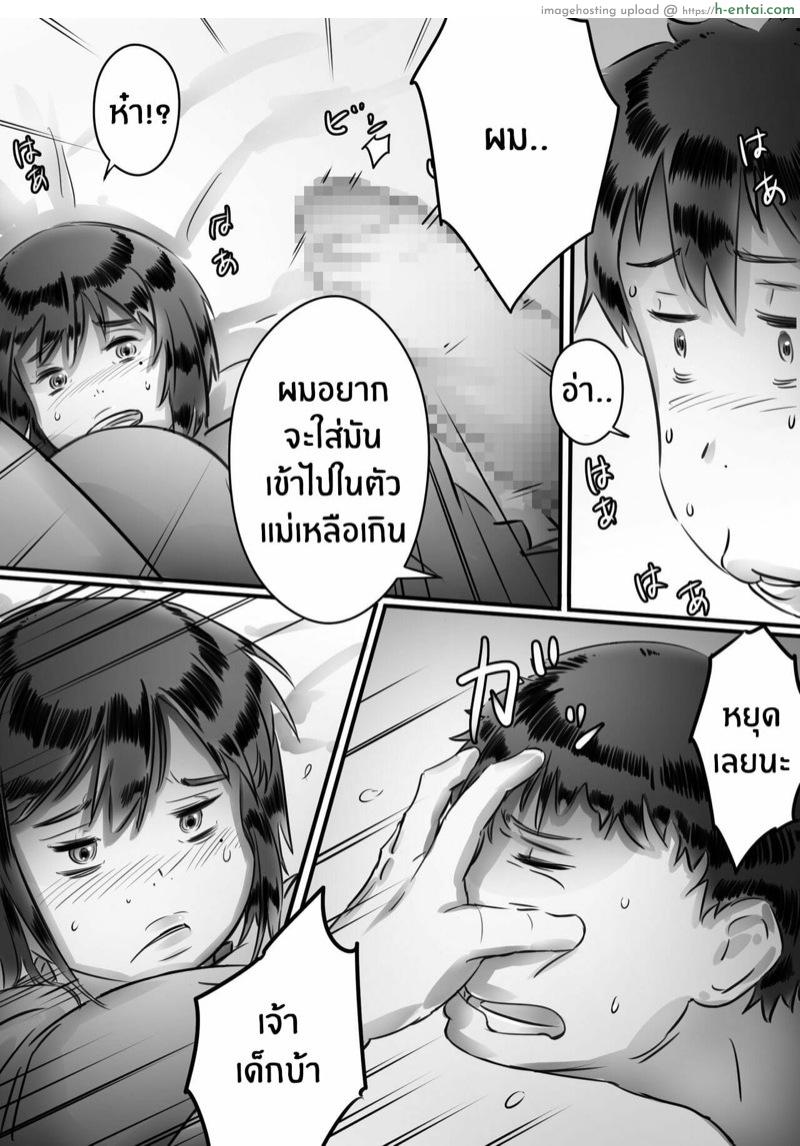 กลัวแม่โดนซั่ม เลยซั่มแม่ก่อน - แผ่น 61