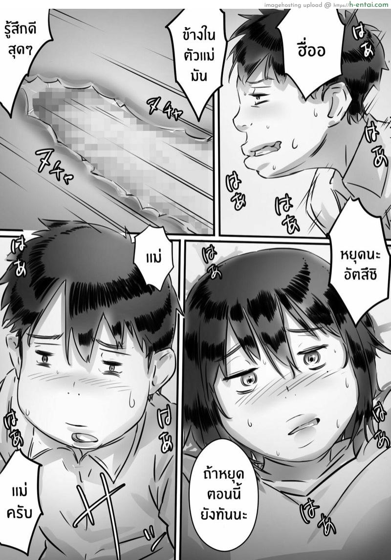 กลัวแม่โดนซั่ม เลยซั่มแม่ก่อน - แผ่น 64