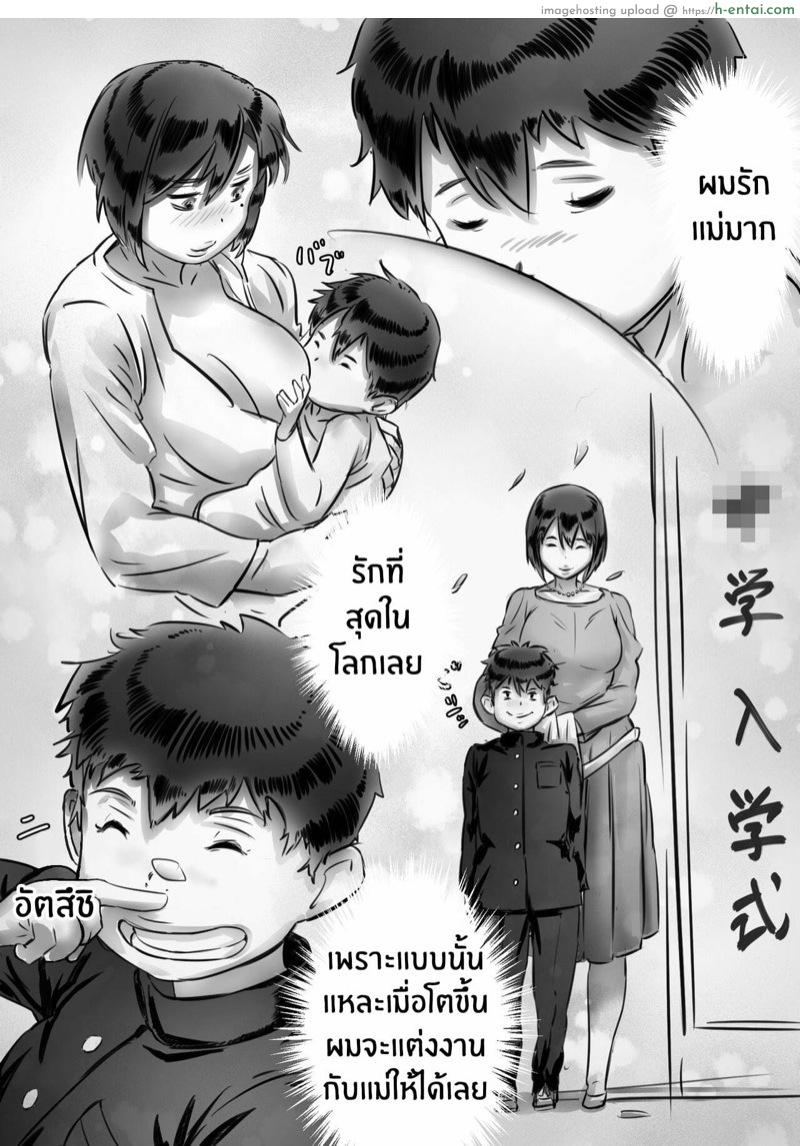 กลัวแม่โดนซั่ม เลยซั่มแม่ก่อน - แผ่น 76