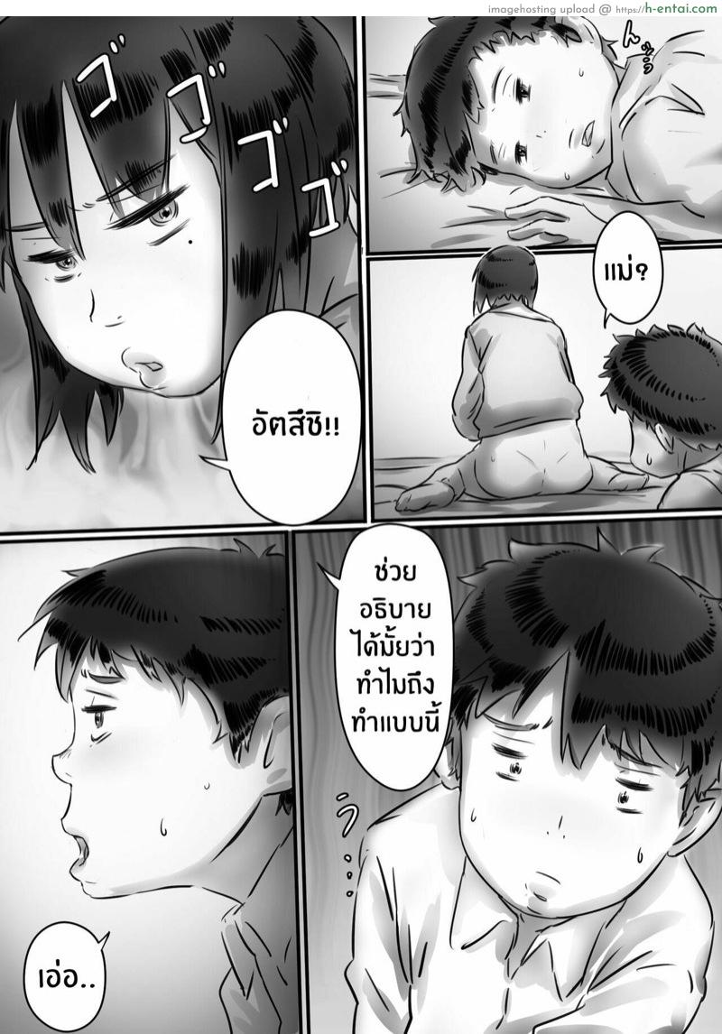 กลัวแม่โดนซั่ม เลยซั่มแม่ก่อน - แผ่น 84