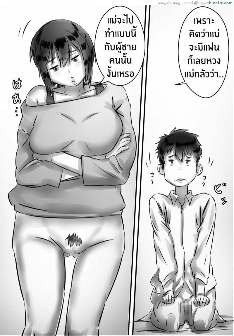 กลัวแม่โดนซั่ม เลยซั่มแม่ก่อน - แผ่น 86