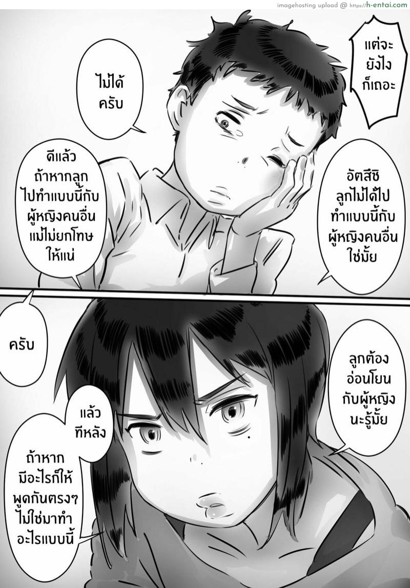 กลัวแม่โดนซั่ม เลยซั่มแม่ก่อน - แผ่น 89