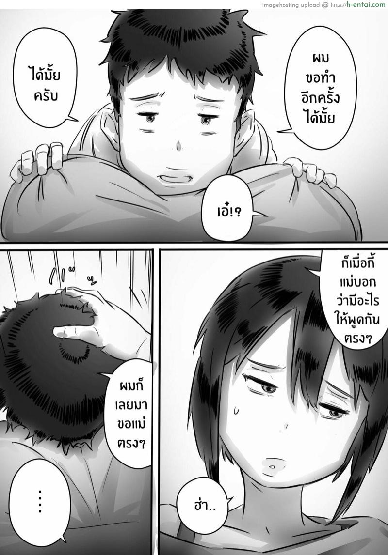 กลัวแม่โดนซั่ม เลยซั่มแม่ก่อน - แผ่น 94