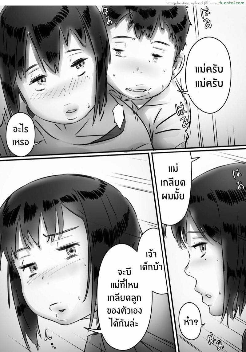 กลัวแม่โดนซั่ม เลยซั่มแม่ก่อน - แผ่น 99