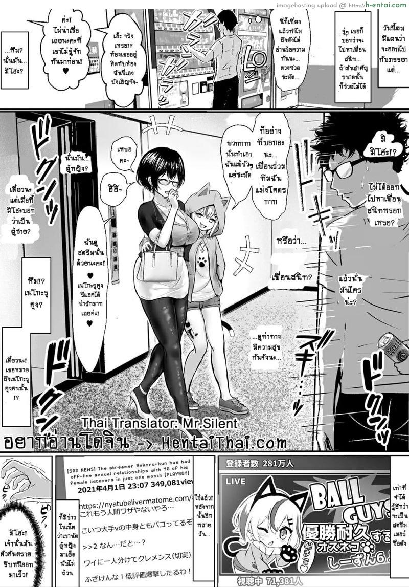 โดจิน เมียผมโดนสตรีมเมอร์หลอกเย็ด 3 [Fuzume] Otaku na Tsuma(Eshi) ga Yarichin Haishinsha ni Netorareru Hanashi Off-pako Ch.3 แปลไทย 3