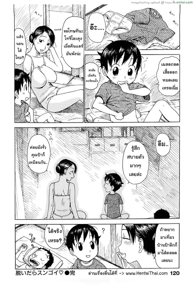 ถอดเสื้อเพื่อโต - แผ่น 16