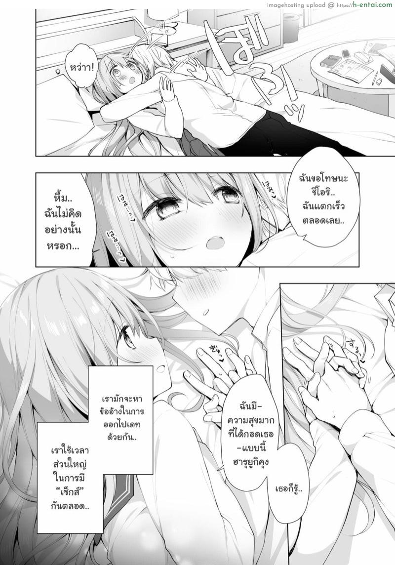 โดนรุ่นน้องข่มขืนซะแล้วค่ะ - แผ่น 3