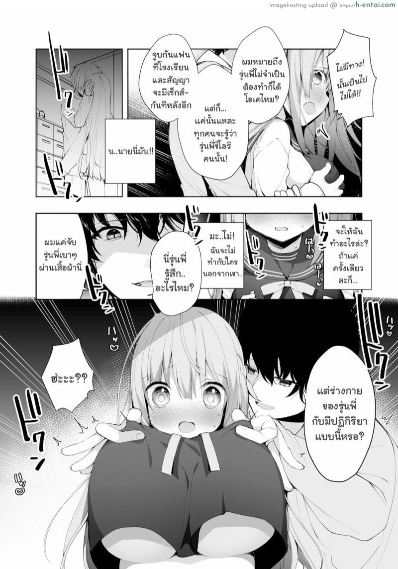 โดนรุ่นน้องข่มขืนซะแล้วค่ะ - แผ่น 9