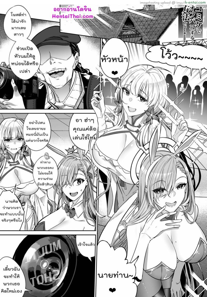 เชิญมาดูนม จนผมแข็งตัว - แผ่น 1