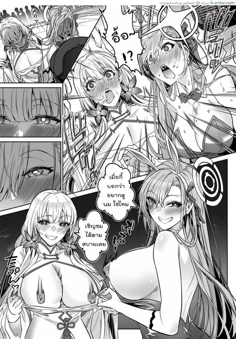 เชิญมาดูนม จนผมแข็งตัว - แผ่น 2