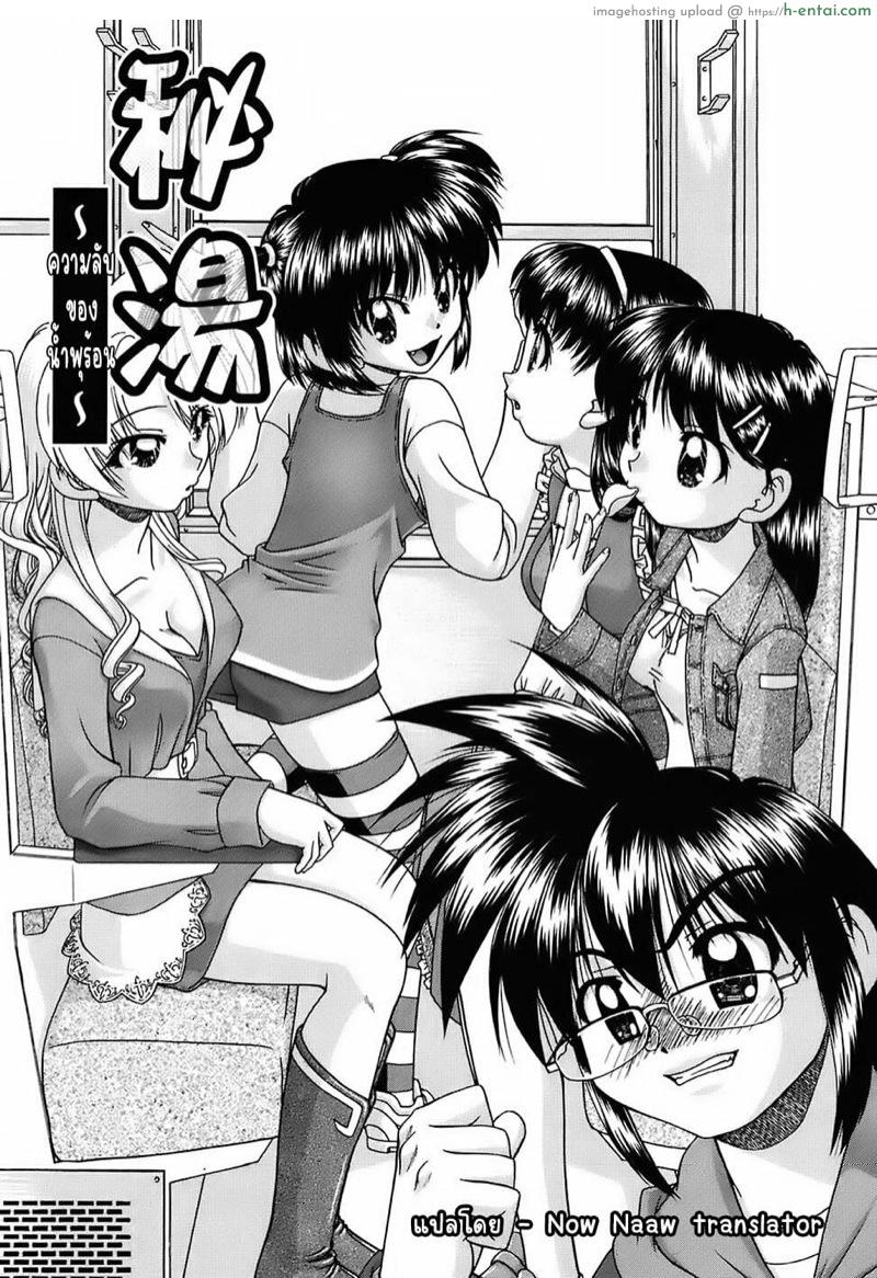 ความลับของน้ำพุร้อน - แผ่น 2