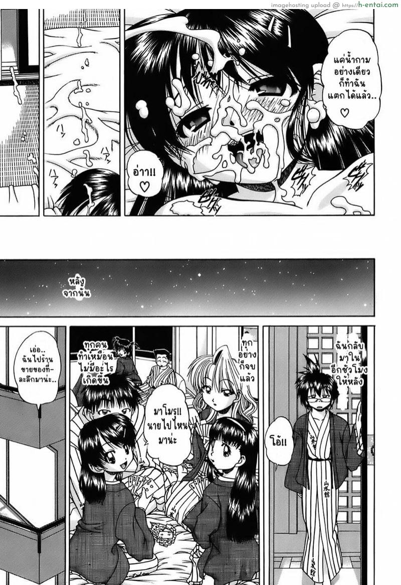 ความลับของน้ำพุร้อน - แผ่น 31