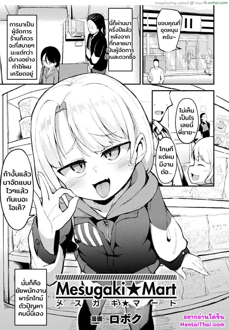 ยัยพาร์ทไทม์เจ้าปัญหา - แผ่น 1