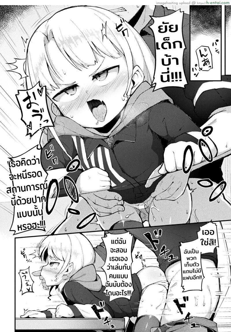 ยัยพาร์ทไทม์เจ้าปัญหา - แผ่น 4