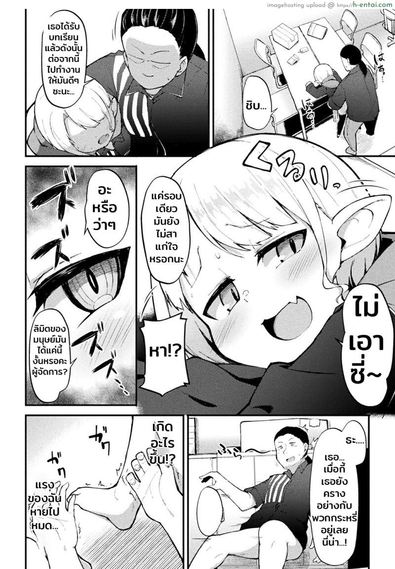 ยัยพาร์ทไทม์เจ้าปัญหา - แผ่น 6