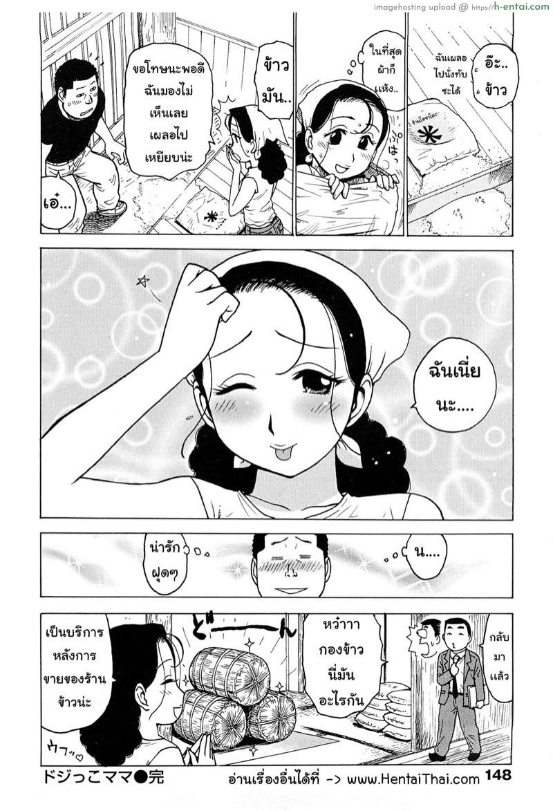 เเม่บ้านจอมซุ่มซ่าม - แผ่น 16