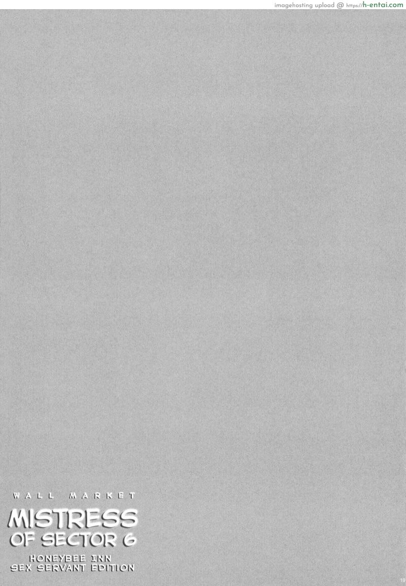 เล่นเสียวกับทีฟา - แผ่น 14