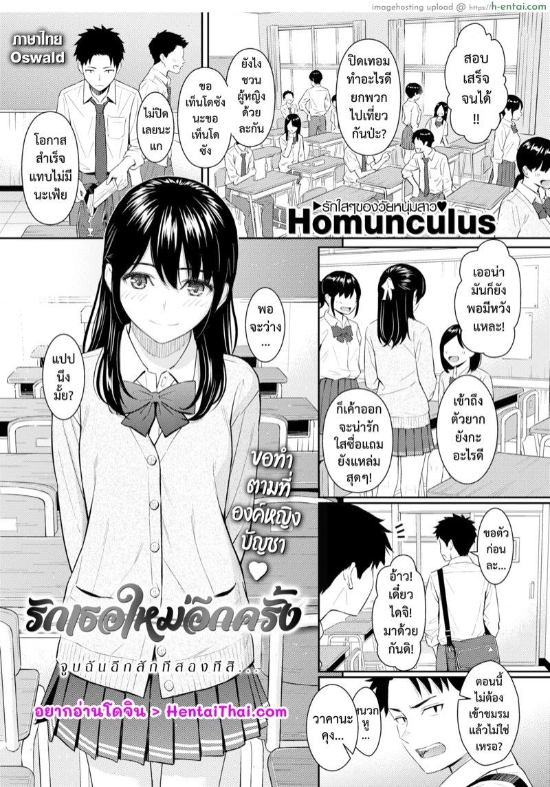 รักเธอใหม่อีกครั้ง - แผ่น 3