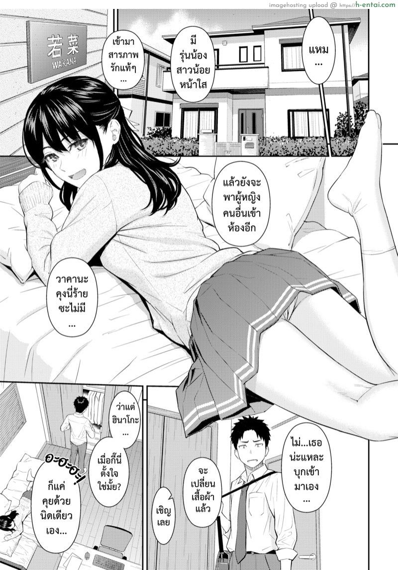 รักเธอใหม่อีกครั้ง - แผ่น 5