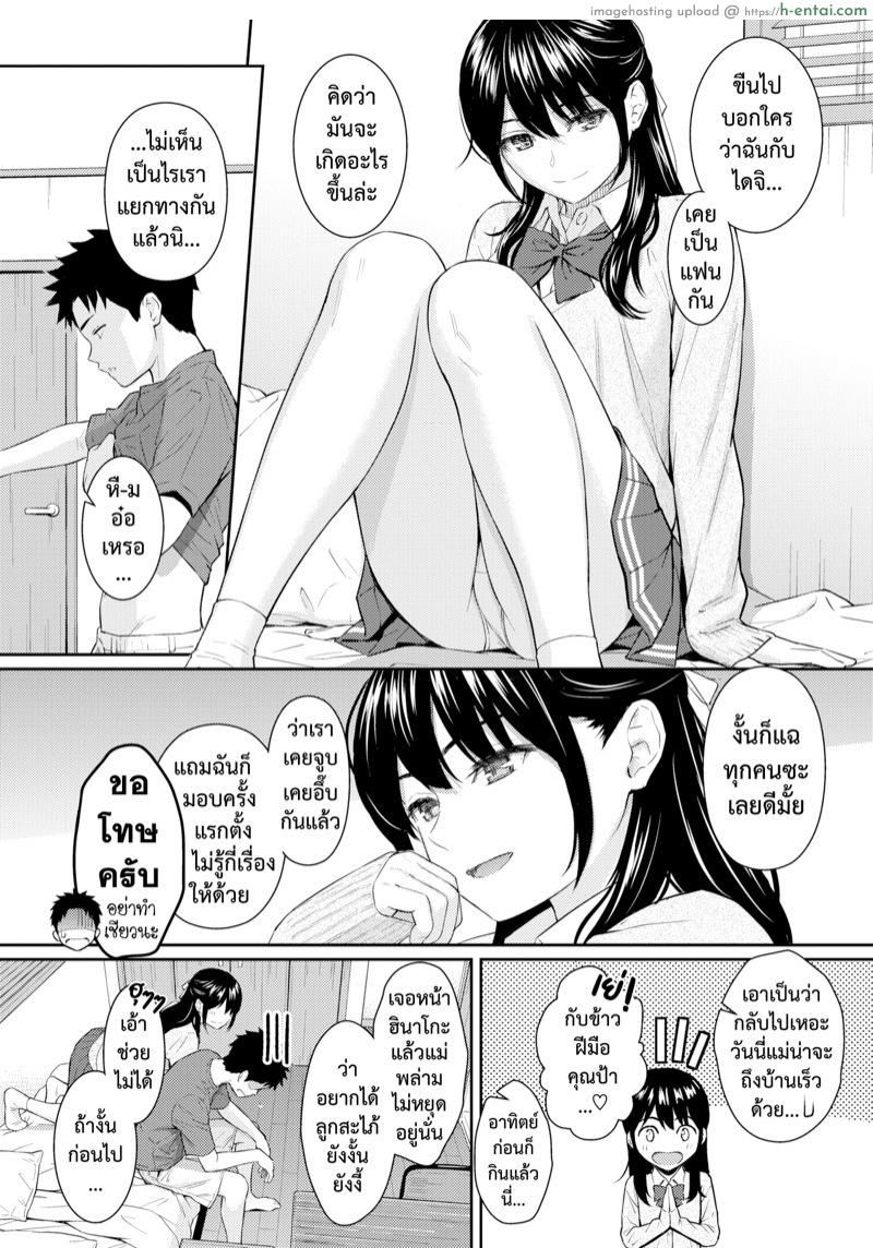 รักเธอใหม่อีกครั้ง - แผ่น 6