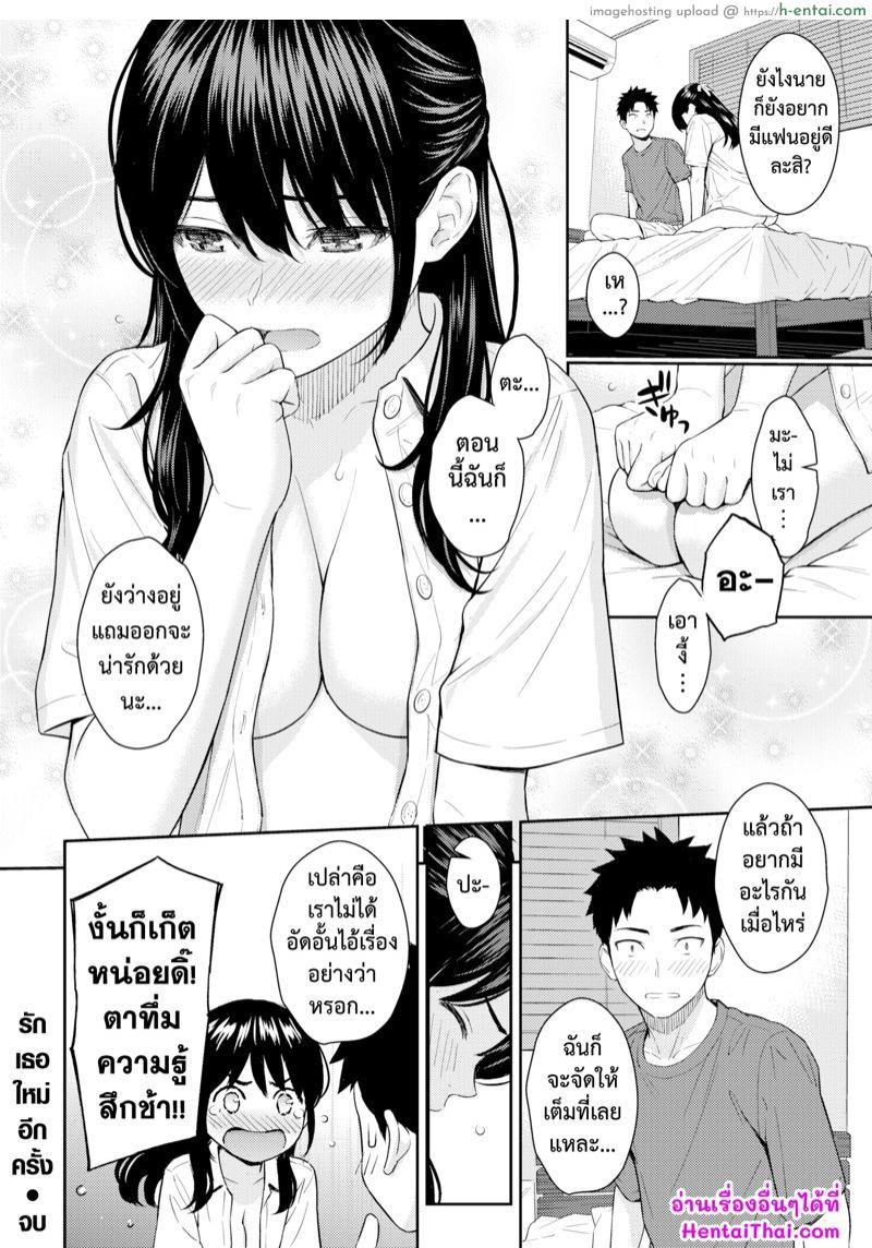 รักเธอใหม่อีกครั้ง - แผ่น 20