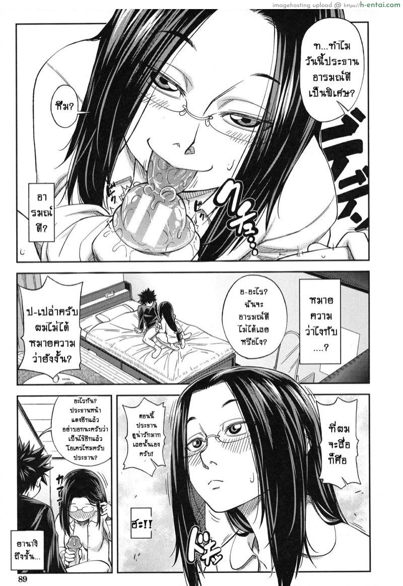 ประธานสุดเพอเฟ็กซ์ กับนายเฉิ่มที่สุด 4 - เริ่มคลั่งรัก - แผ่น 5