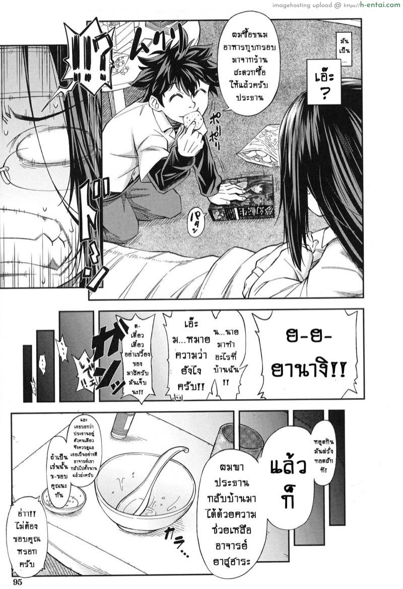 ประธานสุดเพอเฟ็กซ์ กับนายเฉิ่มที่สุด 4 - เริ่มคลั่งรัก - แผ่น 11