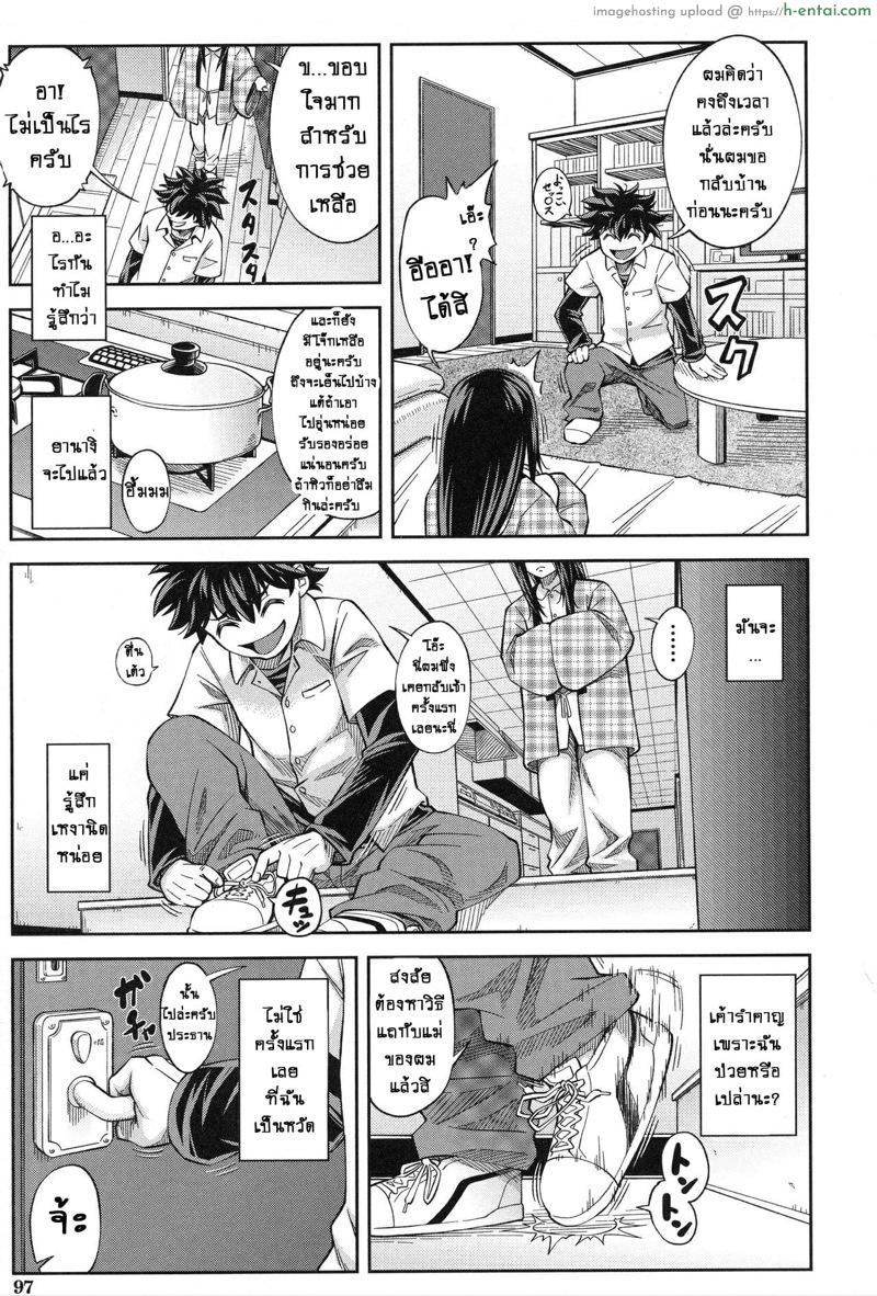 ประธานสุดเพอเฟ็กซ์ กับนายเฉิ่มที่สุด 4 - เริ่มคลั่งรัก - แผ่น 13