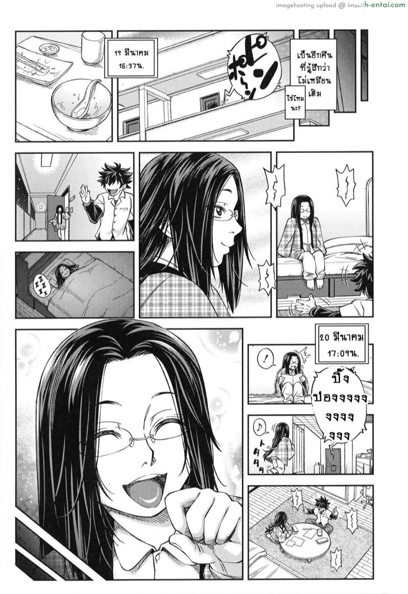 ประธานสุดเพอเฟ็กซ์ กับนายเฉิ่มที่สุด 4 - เริ่มคลั่งรัก - แผ่น 15