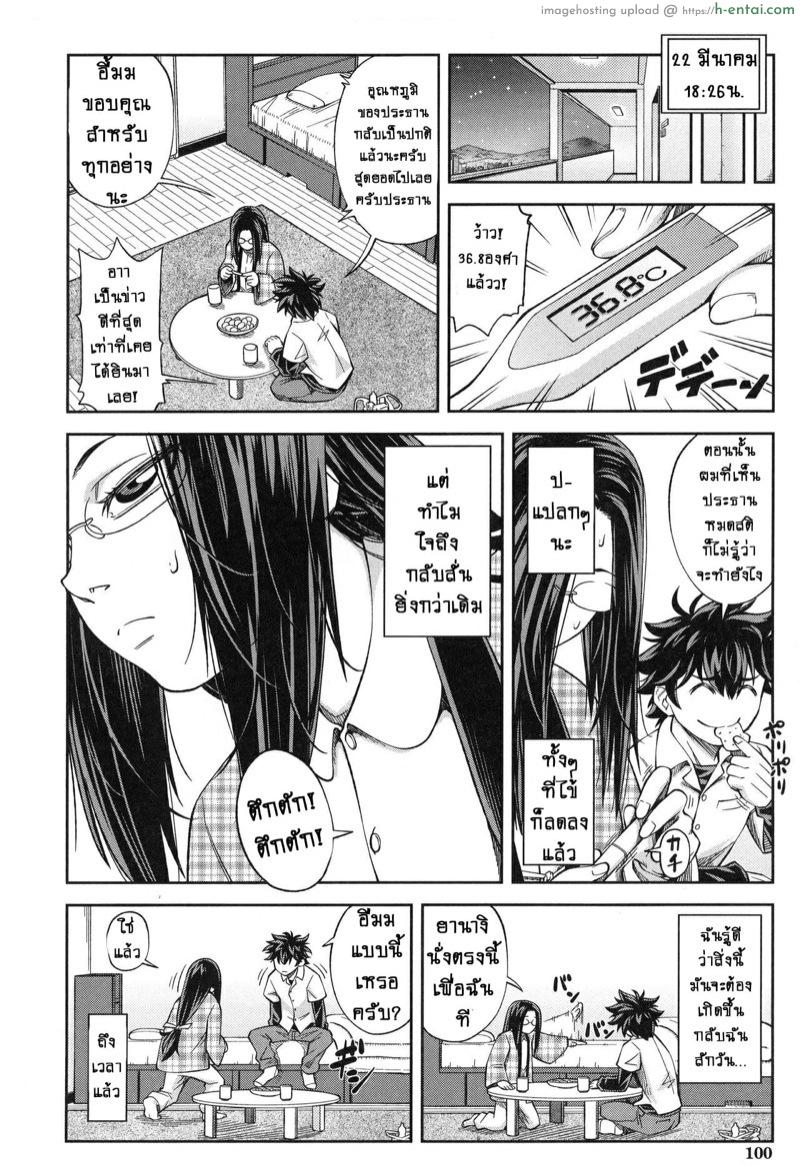 ประธานสุดเพอเฟ็กซ์ กับนายเฉิ่มที่สุด 4 - เริ่มคลั่งรัก - แผ่น 16