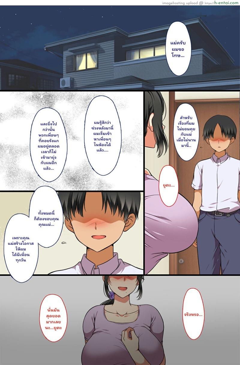 สิ่งนี้ก็เพื่อลูก 1.2 จบ - แผ่น 24