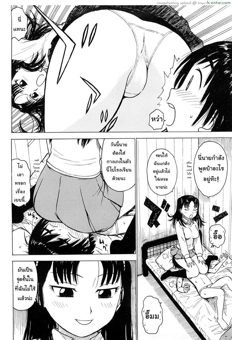 เพื่อนบ้านขี้เเกล้ง - แผ่น 4