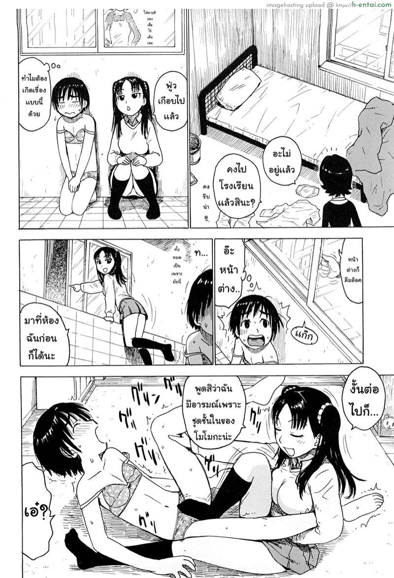 เพื่อนบ้านขี้เเกล้ง - แผ่น 8