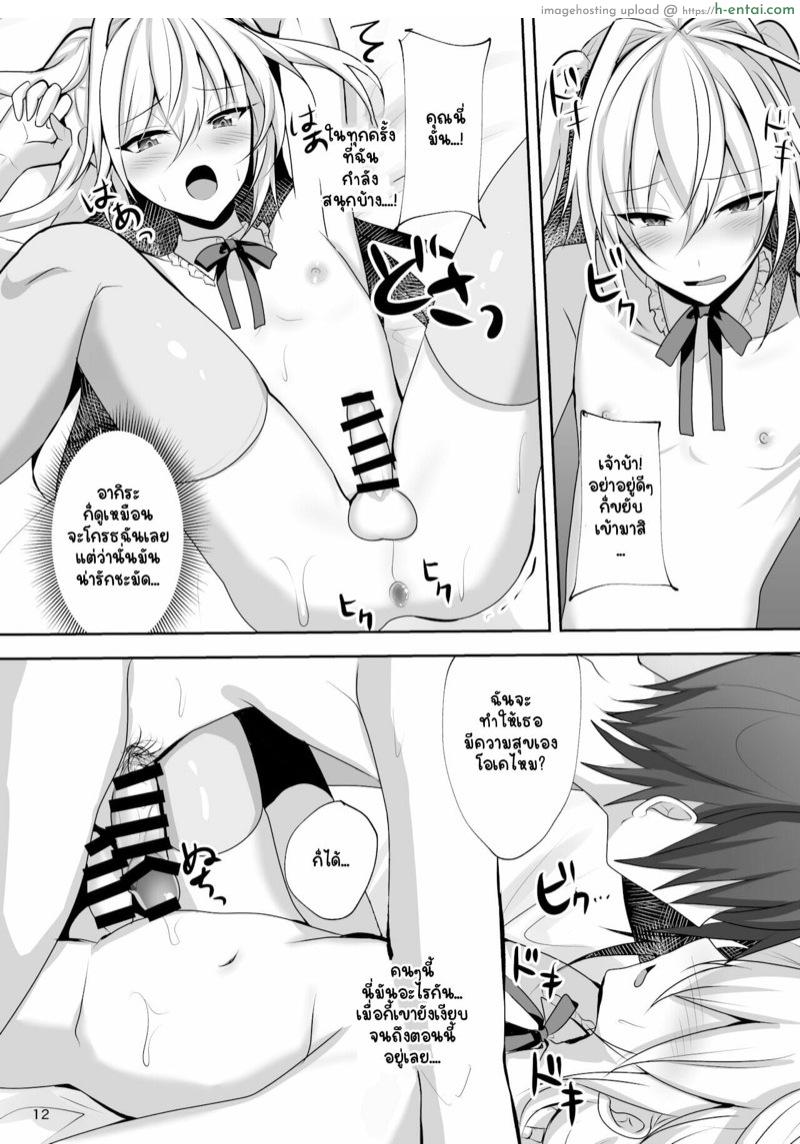 ซื้อคู่เดตแต่ดันติดใจผมซะงั้น? - แผ่น 11 ซื้อคู่เดตแต่ดันติดใจผมซะงั้น? - แผ่น 11