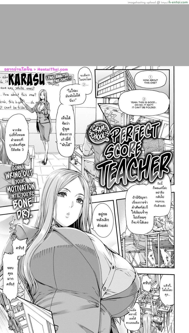 โดจิน ทฤษฎีใช้ไม่ได้ในทางปฏิบัติ [Karasu] Cramschool's Perfect Score Teacher แปลไทย 13