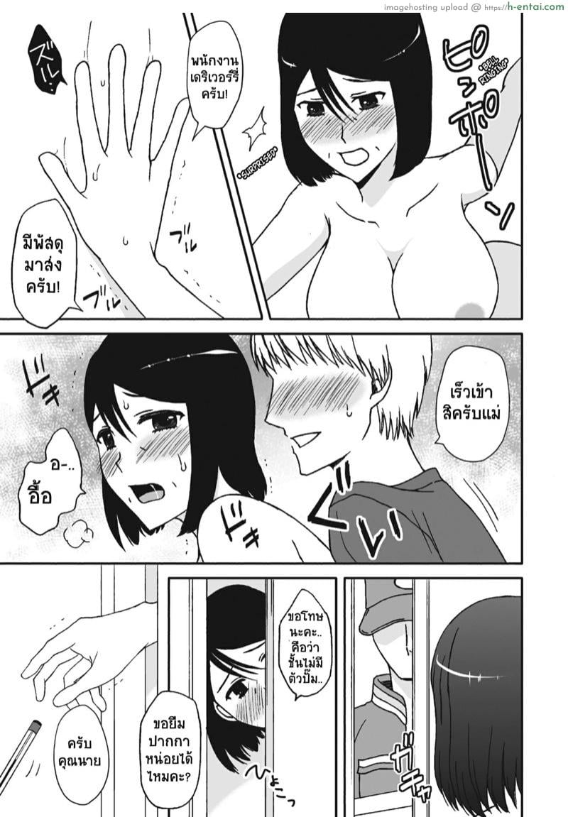 แม่สุดที่เลิฟกับลูกชายสุดที่รัก 4 - แผ่น 3